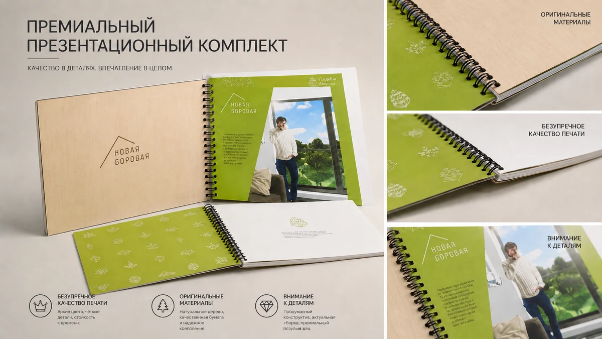 Презентационный комплект ЖК: брошюры, тиснение, фольгирование